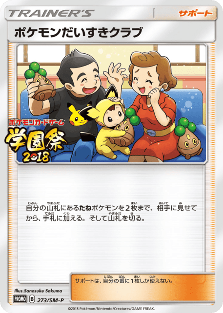 Pokémon Fan Club (ポケモンだいすきクラブ) (273) — Sun & Moon Promos