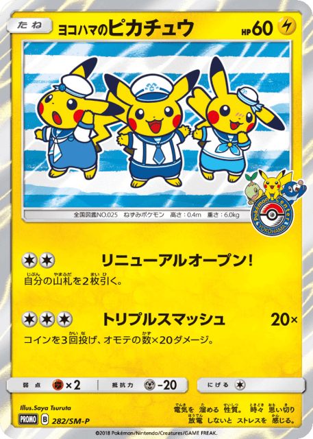 Yokohama's Pikachu (ヨコハマのピカチュウ) (282) — Sun & Moon Promos