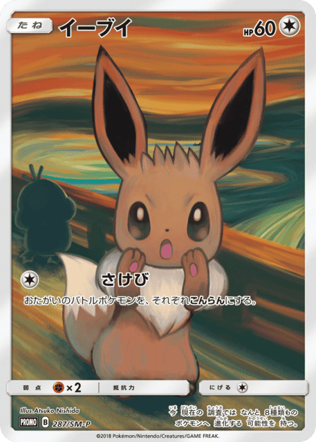 Eevee (イーブイ) (287) — Sun & Moon Promos
