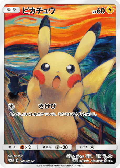 Pikachu (ピカチュウ) (288) — Sun & Moon Promos
