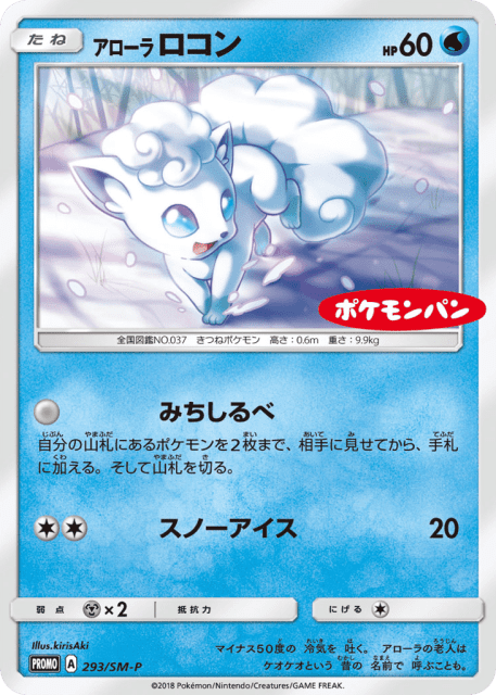 Alolan Vulpix (アローラ ロコン) (293) — Sun & Moon Promos