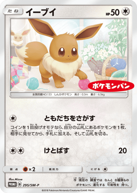 Eevee (イーブイ) (295) — Sun & Moon Promos