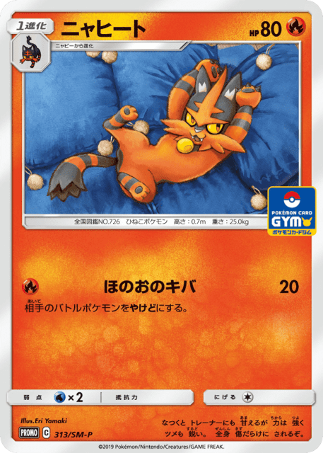 Torracat (ニャヒート) (313) — Sun & Moon Promos