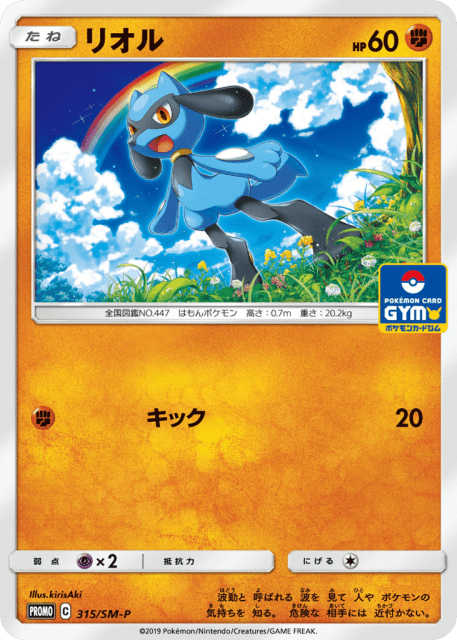 Riolu (リオル) (315) — Sun & Moon Promos