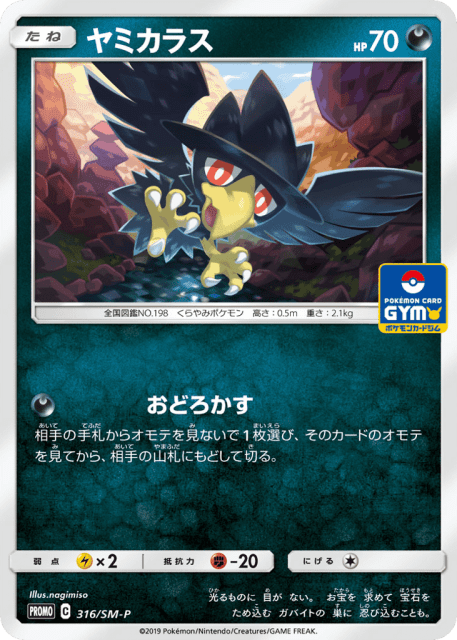 Murkrow (ヤミカラス) (316) — Sun & Moon Promos