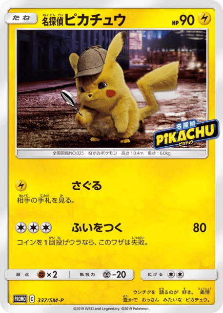 Detective Pikachu (名探偵ピカチュウ) (337) — Sun & Moon Promos