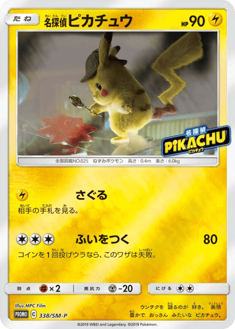 Detective Pikachu (名探偵ピカチュウ) (338) — Sun & Moon Promos