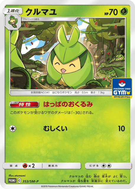 Swadloon (クルマユ) (353) — Sun & Moon Promos