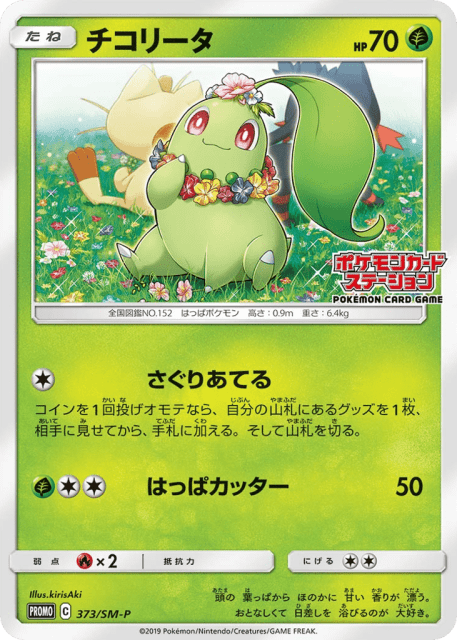 Chikorita (チコリータ) (373) — Sun & Moon Promos
