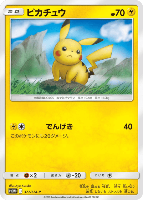 Pikachu (ピカチュウ) (377) — Sun & Moon Promos