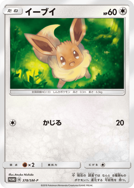 Eevee (イーブイ) (378) — Sun & Moon Promos