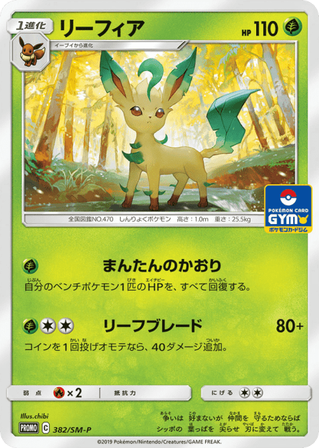 Leafeon (リーフィア) (382) — Sun & Moon Promos