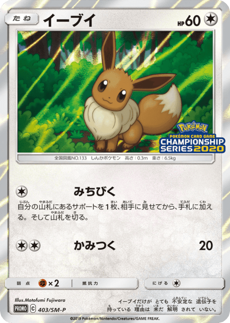 Eevee (イーブイ) (403) — Sun & Moon Promos