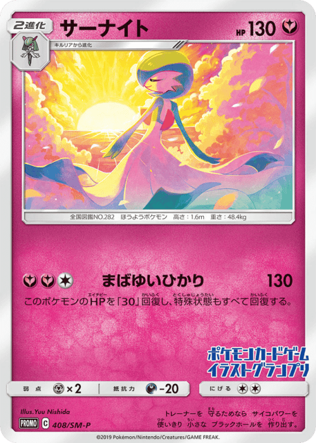 Gardevoir (サーナイト) (408) — Sun & Moon Promos