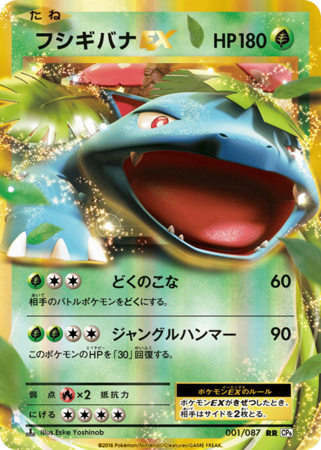 Venusaur-EX (フシギバナEX) (1) — 拡張パック 20th Anniversary (Expansion Pack 20th Anniversary)