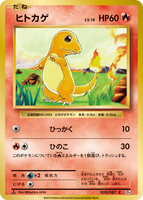 Charmander (ヒトカゲ) (9) — 拡張パック 20th Anniversary (Expansion Pack 20th Anniversary)