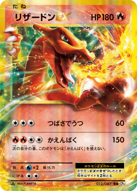 Charizard-EX (リザードンEX) (12) — 拡張パック 20th Anniversary (Expansion Pack 20th Anniversary)