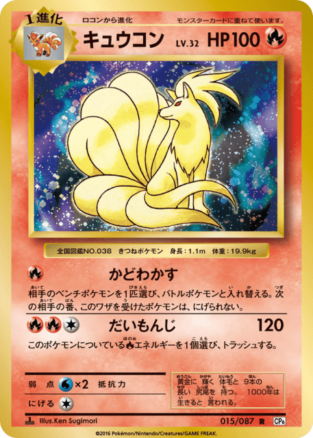 Ninetales (キュウコン) (15) — 拡張パック 20th Anniversary (Expansion Pack 20th Anniversary)