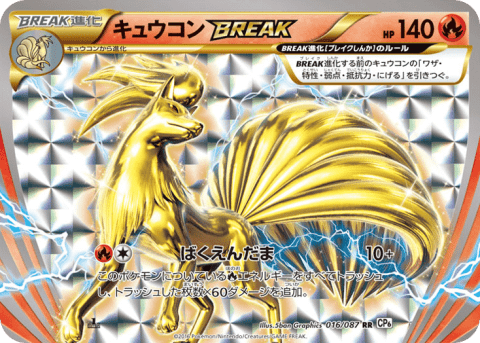 Ninetales BREAK (キュウコンBREAK) (16) — 拡張パック 20th Anniversary (Expansion Pack 20th Anniversary)