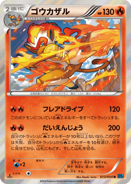 Infernape (ゴウカザル) (13) — 冷酷の反逆者 (Cruel Traitor)