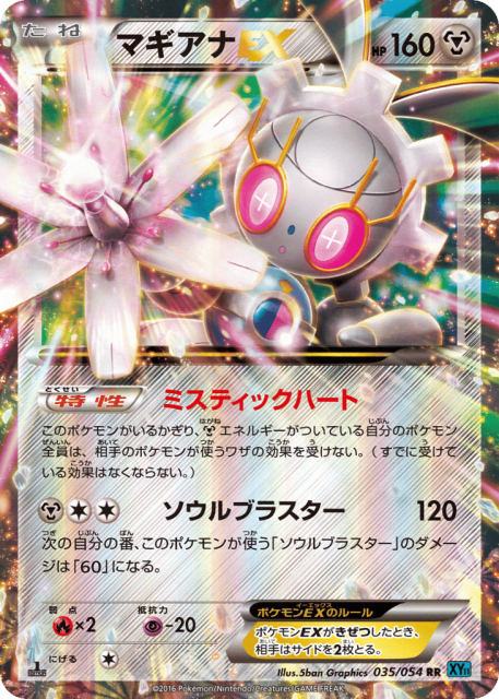 Magearna-EX (マギアナEX) (35) — 冷酷の反逆者 (Cruel Traitor)