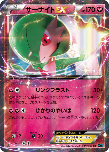 Gardevoir-EX (サーナイトEX) (38) — 冷酷の反逆者 (Cruel Traitor)