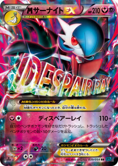 M Gardevoir-EX (サーナイトEX) (39) — 冷酷の反逆者 (Cruel Traitor)
