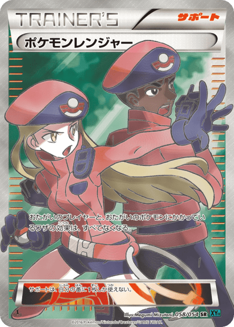 Pokémon Ranger (ポケモンレンジャー) (58) — 冷酷の反逆者 (Cruel Traitor)
