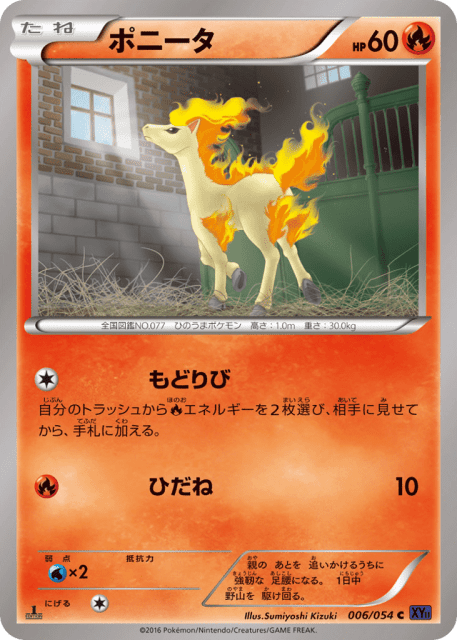 Ponyta (ポニータ) (6) — 爆熱の闘士 (Fever-Burst Fighter)