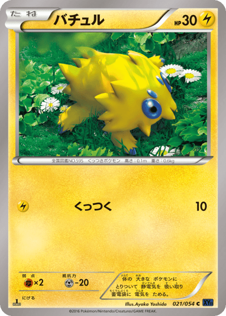 Joltik (バチュル) (21) — 爆熱の闘士 (Fever-Burst Fighter)