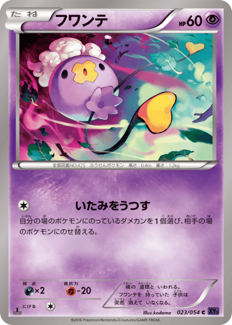 Drifloon (フワンテ) (23) — 爆熱の闘士 (Fever-Burst Fighter)