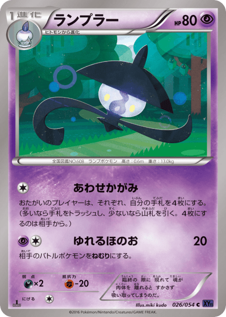 Lampent (ランプラー) (26) — 爆熱の闘士 (Fever-Burst Fighter)