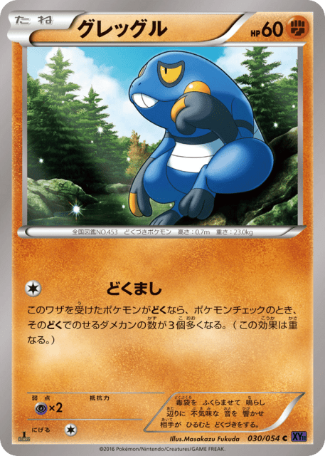 Croagunk (グレッグル) (30) — 爆熱の闘士 (Fever-Burst Fighter)