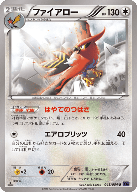 Talonflame (ファイアロー) (48) — 爆熱の闘士 (Fever-Burst Fighter)