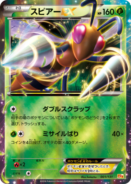 Beedrill-EX (スピアーEX) (1) — プレミアムチャンピオンパック (Premium Champion Pack)