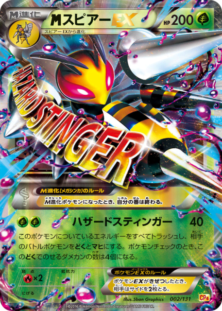 M Beedrill-EX (スピアーEX) (2) — プレミアムチャンピオンパック (Premium Champion Pack)