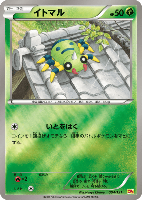 Spinarak (イトマル) (4) — プレミアムチャンピオンパック (Premium Champion Pack)