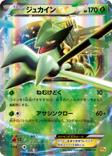 Sceptile-EX (ジュカインEX) (6) — プレミアムチャンピオンパック (Premium Champion Pack)