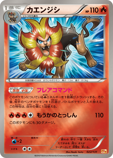 Pyroar (カエンジシ) (22) — プレミアムチャンピオンパック (Premium Champion Pack)