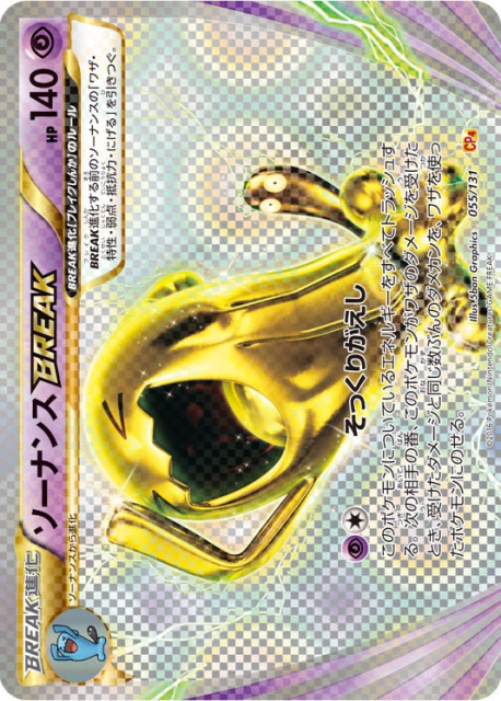 Wobbuffet BREAK (ソーナンスBREAK) (55) — プレミアムチャンピオンパック (Premium Champion Pack)