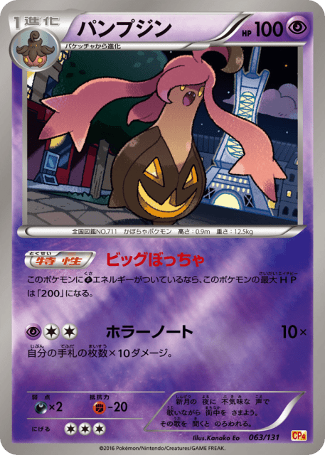 Gourgeist (パンプジン) (63) — プレミアムチャンピオンパック (Premium Champion Pack)