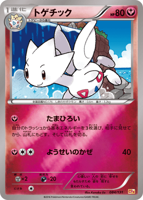 Togetic (トゲチック) (84) — プレミアムチャンピオンパック (Premium Champion Pack)