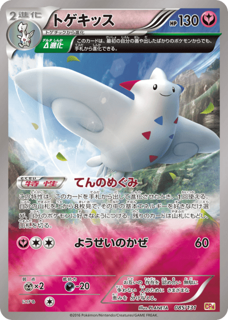Togekiss (トゲキッス) (85) — プレミアムチャンピオンパック (Premium Champion Pack)