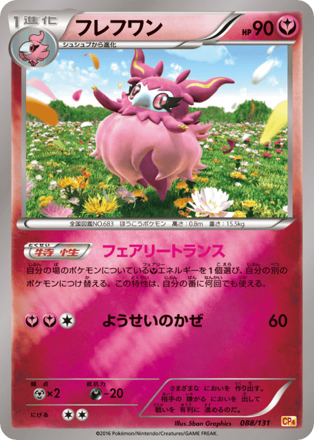 Aromatisse (フレフワン) (88) — プレミアムチャンピオンパック (Premium Champion Pack)