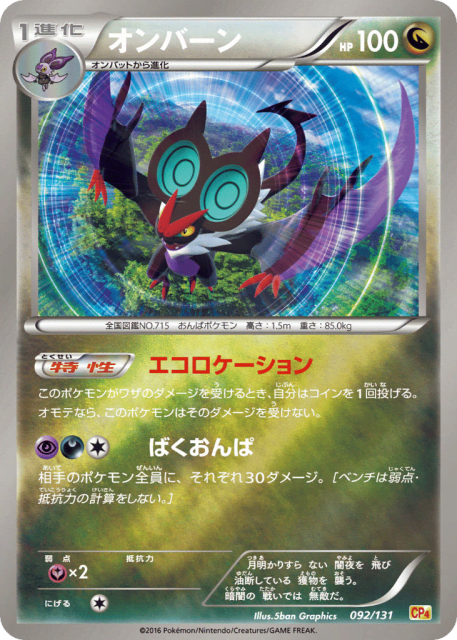 Noivern (オンバーン) (92) — プレミアムチャンピオンパック (Premium Champion Pack)
