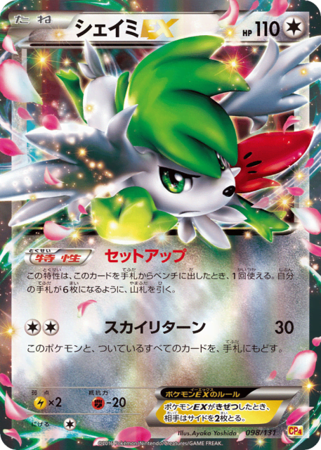 Shaymin-EX (シェイミEX) (98) — プレミアムチャンピオンパック (Premium Champion Pack)