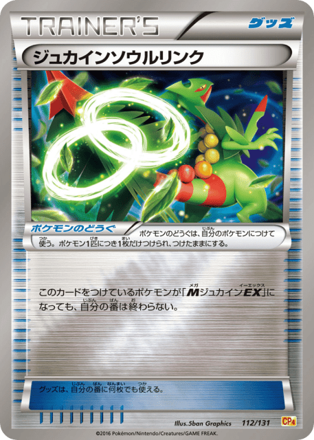 Sceptile Spirit Link (ジュカインソウルリンク) (112) — プレミアムチャンピオンパック (Premium Champion Pack)
