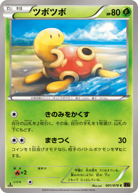 Shuckle (ツボツボ) (1) — めざめる超王 (Awakening Psychic King)