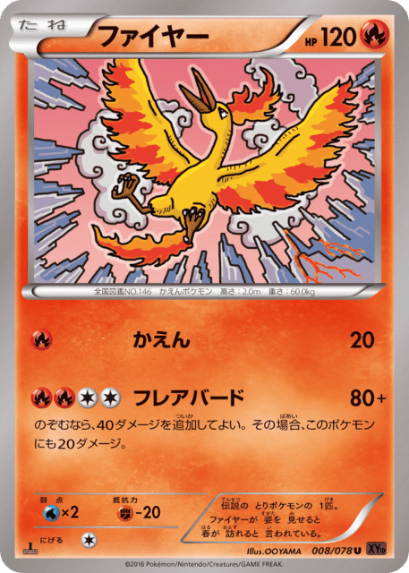 Moltres (ファイヤー) (8) — めざめる超王 (Awakening Psychic King)