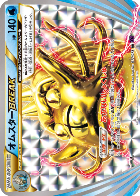 Omastar BREAK (オムスターBREAK) (17) — めざめる超王 (Awakening Psychic King)
